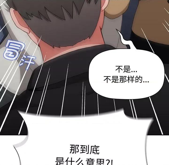小孩子才做选择 小孩子才做选择-小孩子才做选择 第81话 第41页