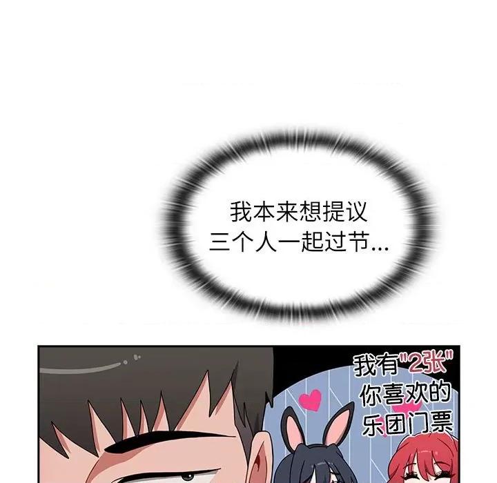 小孩子才做选择 小孩子才做选择-小孩子才做选择 第81话 第43页