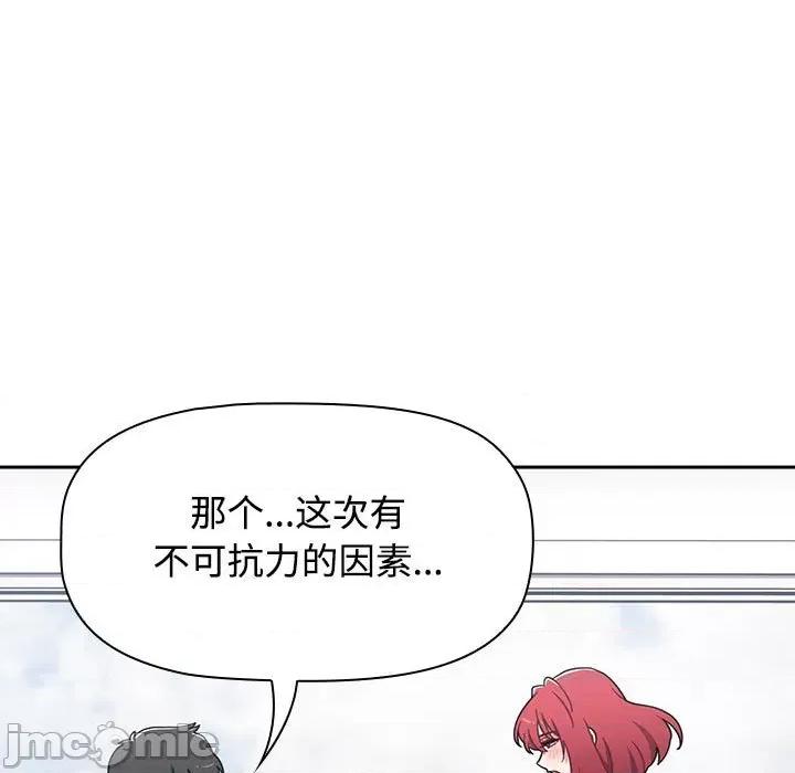 小孩子才做选择 小孩子才做选择-小孩子才做选择 第81话 第45页
