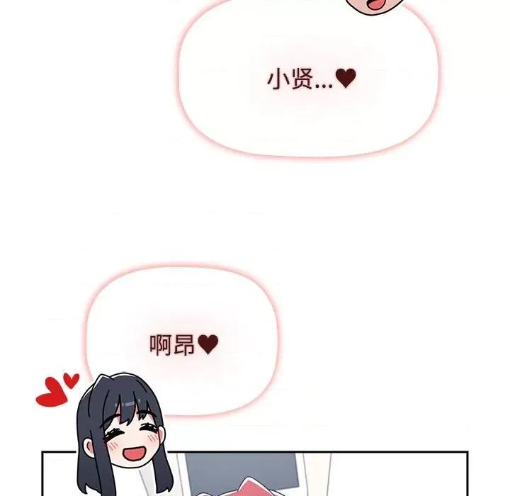 小孩子才做选择 小孩子才做选择-小孩子才做选择 第81话 第73页
