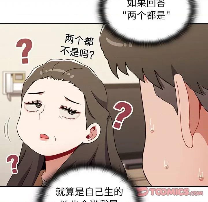 小孩子才做选择 小孩子才做选择-小孩子才做选择 第81话 第93页