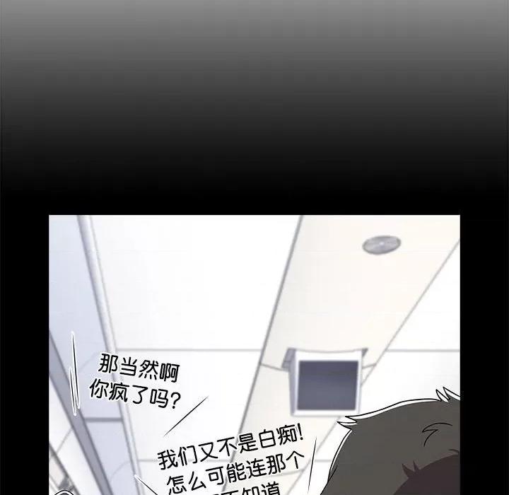 小孩子才做选择 小孩子才做选择-小孩子才做选择 第81话 第96页