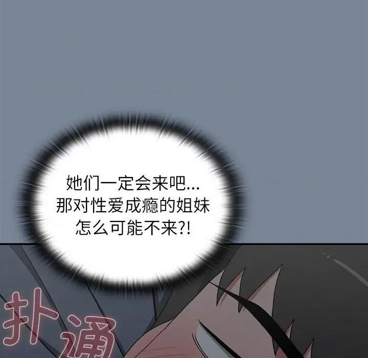 小孩子才做选择 小孩子才做选择-小孩子才做选择 第81话 第108页