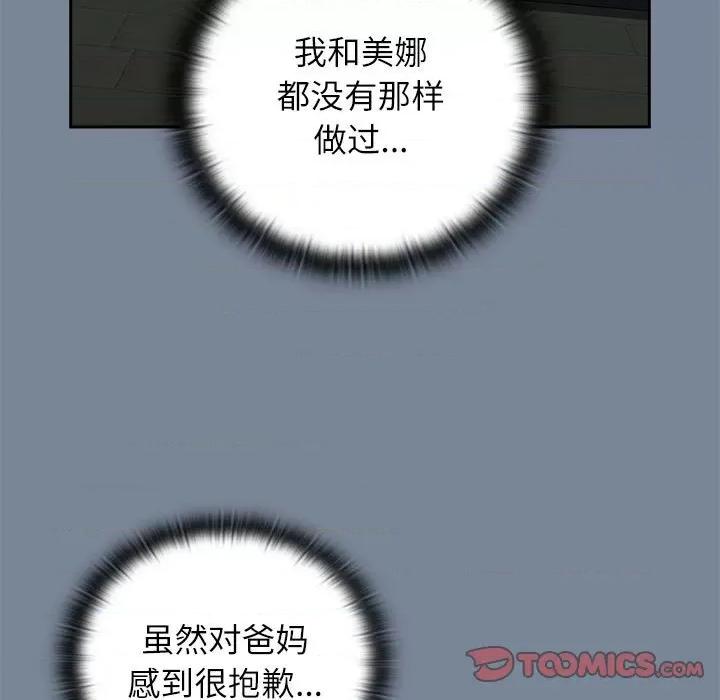 小孩子才做选择 小孩子才做选择-小孩子才做选择 第81话 第111页