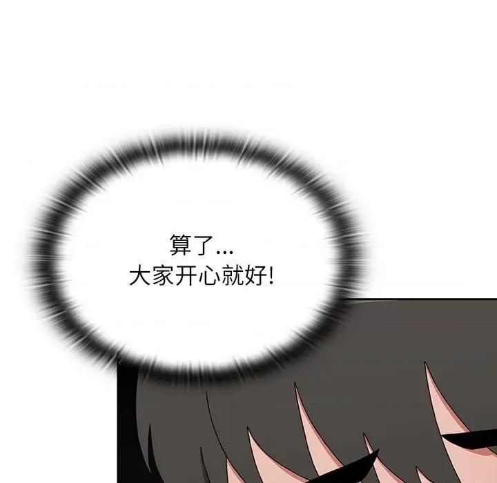 小孩子才做选择 小孩子才做选择-小孩子才做选择 第81话 第141页