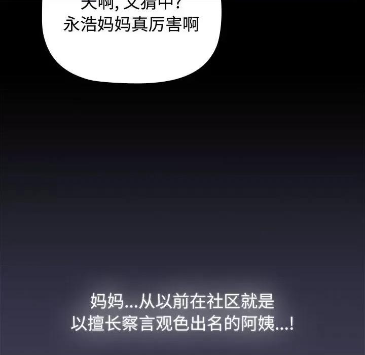 小孩子才做选择 小孩子才做选择-小孩子才做选择 第81话 第166页