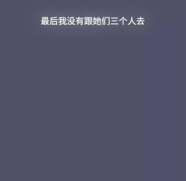 小孩子才做选择 小孩子才做选择-小孩子才做选择 第82话 第13页