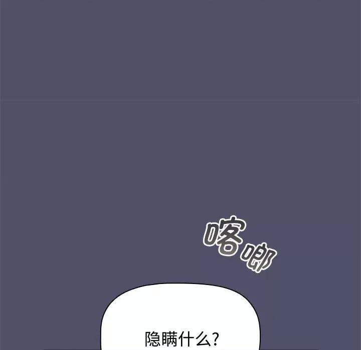 小孩子才做选择 小孩子才做选择-小孩子才做选择 第82话 第19页