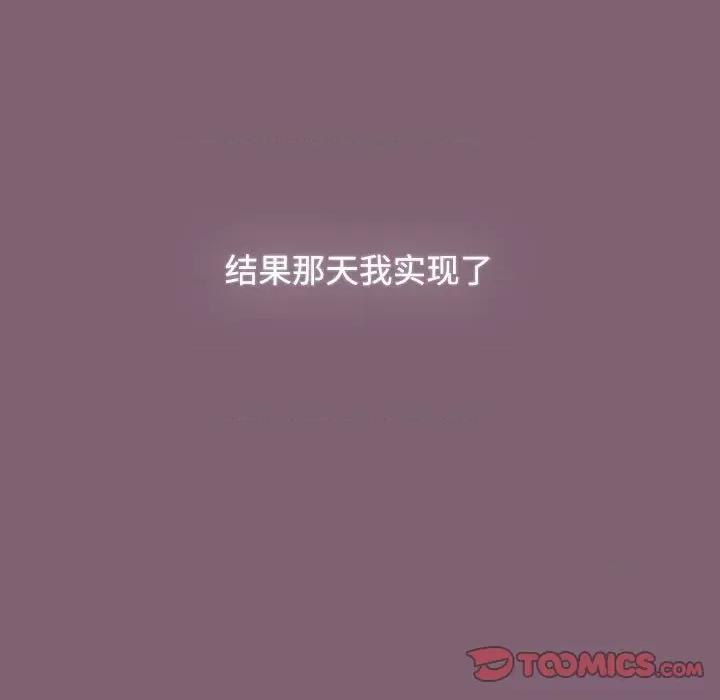 小孩子才做选择 小孩子才做选择-小孩子才做选择 第82话 第69页