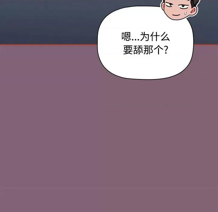 小孩子才做选择 小孩子才做选择-小孩子才做选择 第82话 第88页