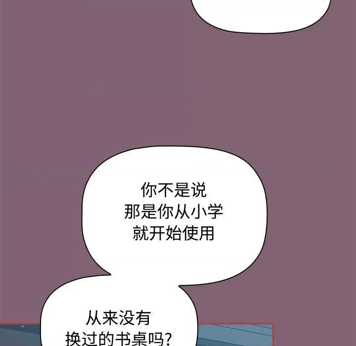 小孩子才做选择 小孩子才做选择-小孩子才做选择 第82话 第91页