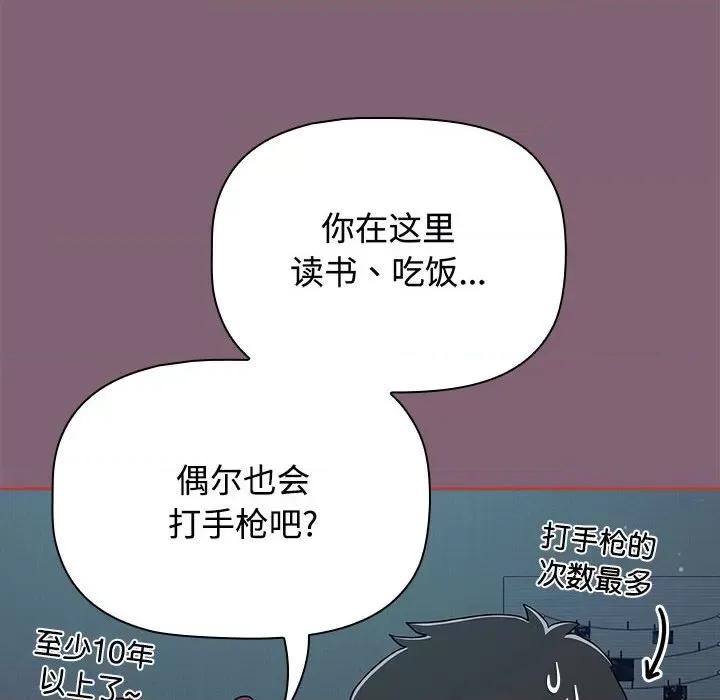 小孩子才做选择 小孩子才做选择-小孩子才做选择 第82话 第94页
