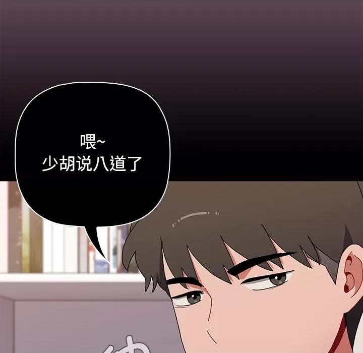 小孩子才做选择 小孩子才做选择-小孩子才做选择 第82话 第121页