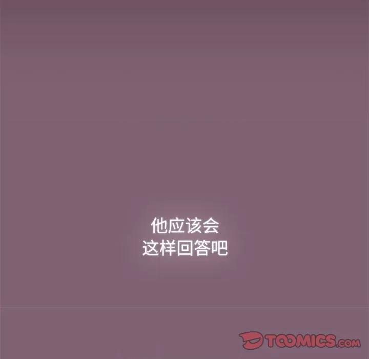 小孩子才做选择 小孩子才做选择-小孩子才做选择 第82话 第123页