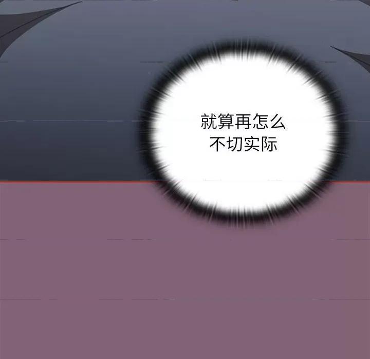小孩子才做选择 小孩子才做选择-小孩子才做选择 第82话 第152页