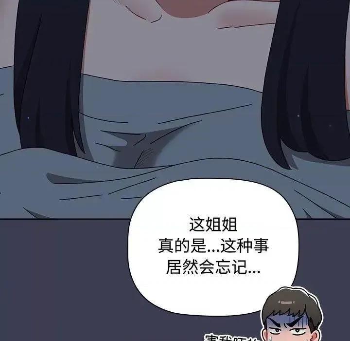 小孩子才做选择 小孩子才做选择83 小孩子才做选择 第43页
