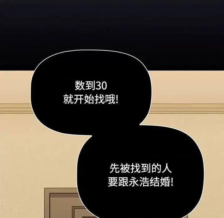 小孩子才做选择 小孩子才做选择83 小孩子才做选择 第66页