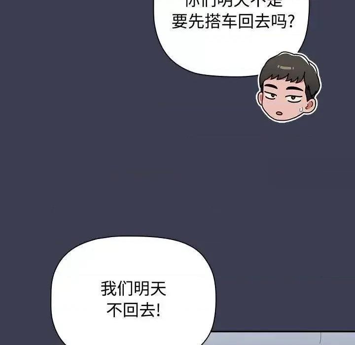 小孩子才做选择 小孩子才做选择83 小孩子才做选择 第79页