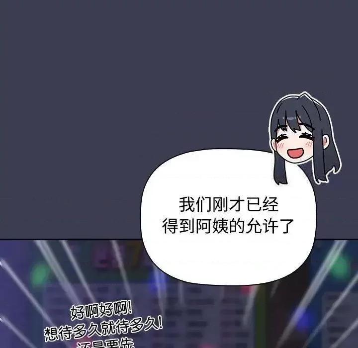 小孩子才做选择 小孩子才做选择83 小孩子才做选择 第81页