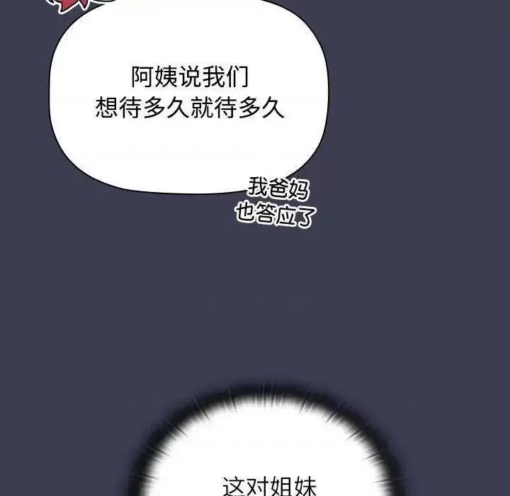 小孩子才做选择 小孩子才做选择83 小孩子才做选择 第83页