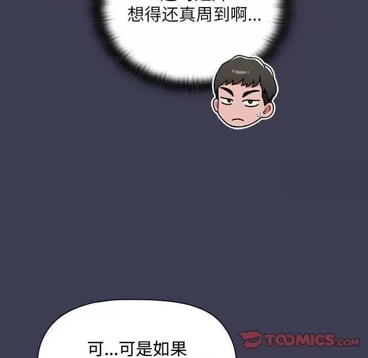 小孩子才做选择 小孩子才做选择83 小孩子才做选择 第84页