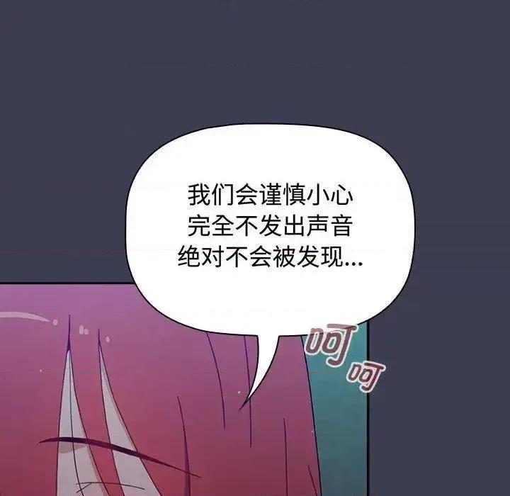 小孩子才做选择 小孩子才做选择83 小孩子才做选择 第86页