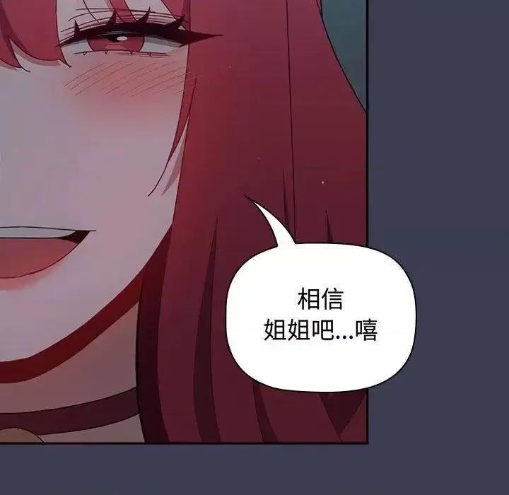 小孩子才做选择 小孩子才做选择83 小孩子才做选择 第87页