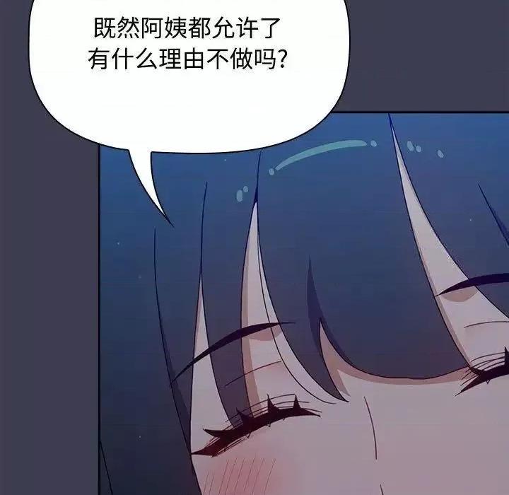 小孩子才做选择 小孩子才做选择83 小孩子才做选择 第89页