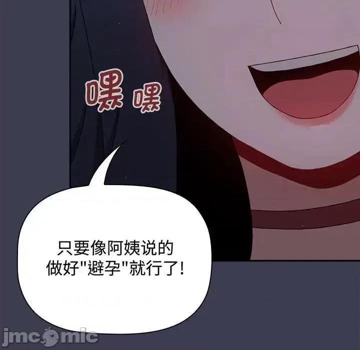 小孩子才做选择 小孩子才做选择83 小孩子才做选择 第90页
