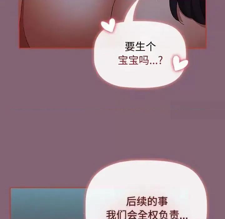 小孩子才做选择 小孩子才做选择83 小孩子才做选择 第98页