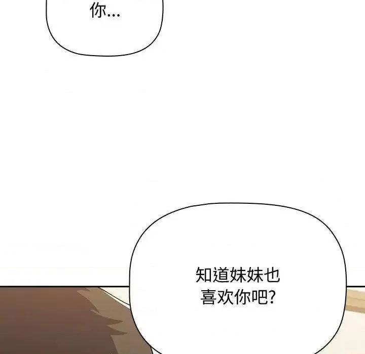 小孩子才做选择 小孩子才做选择83 小孩子才做选择 第161页