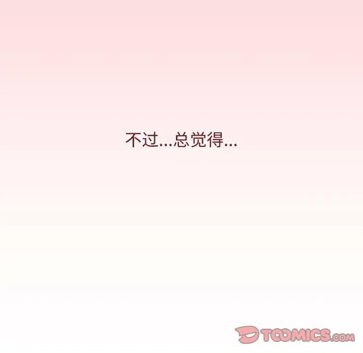 小孩子才做选择 小孩子才做选择-小孩子才做选择 第84话 第44页