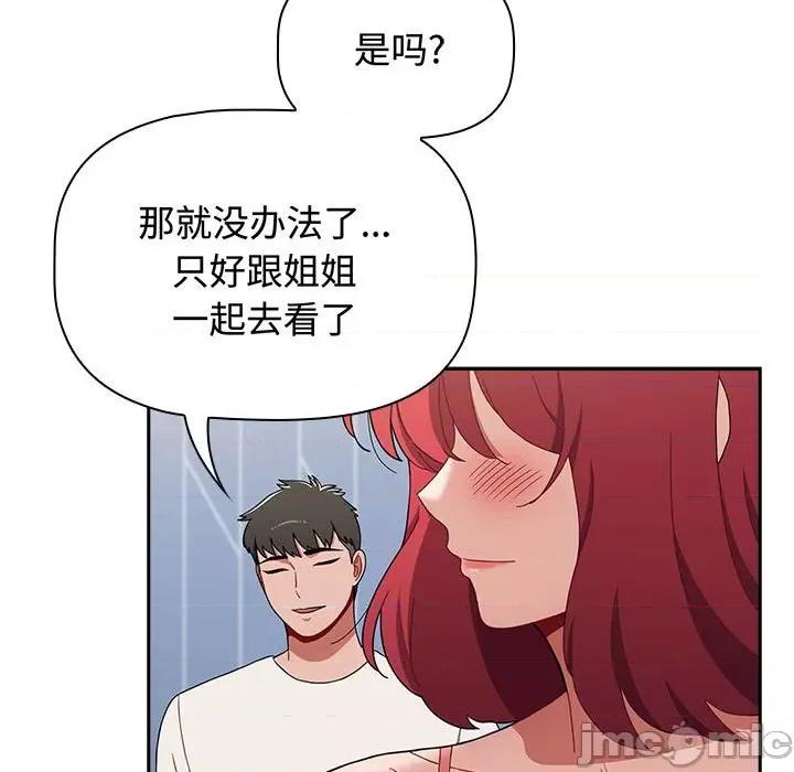 小孩子才做选择 小孩子才做选择-小孩子才做选择 第84话 第55页