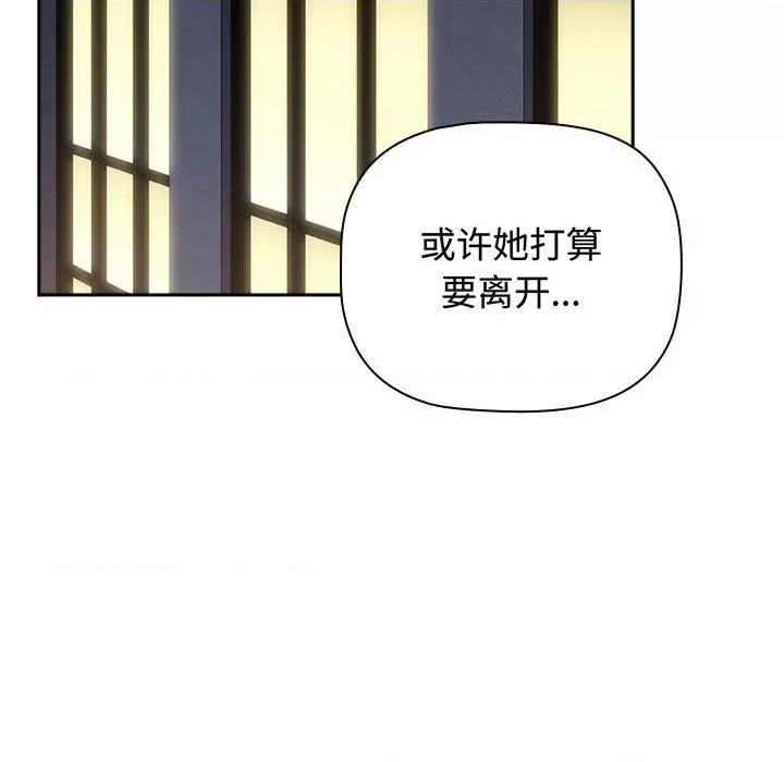 小孩子才做选择 小孩子才做选择-小孩子才做选择 第84话 第66页