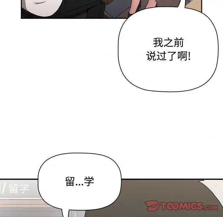 小孩子才做选择 小孩子才做选择-小孩子才做选择 第84话 第68页