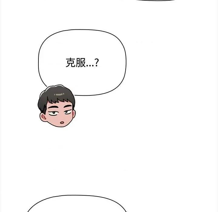小孩子才做选择 小孩子才做选择-小孩子才做选择 第84话 第73页