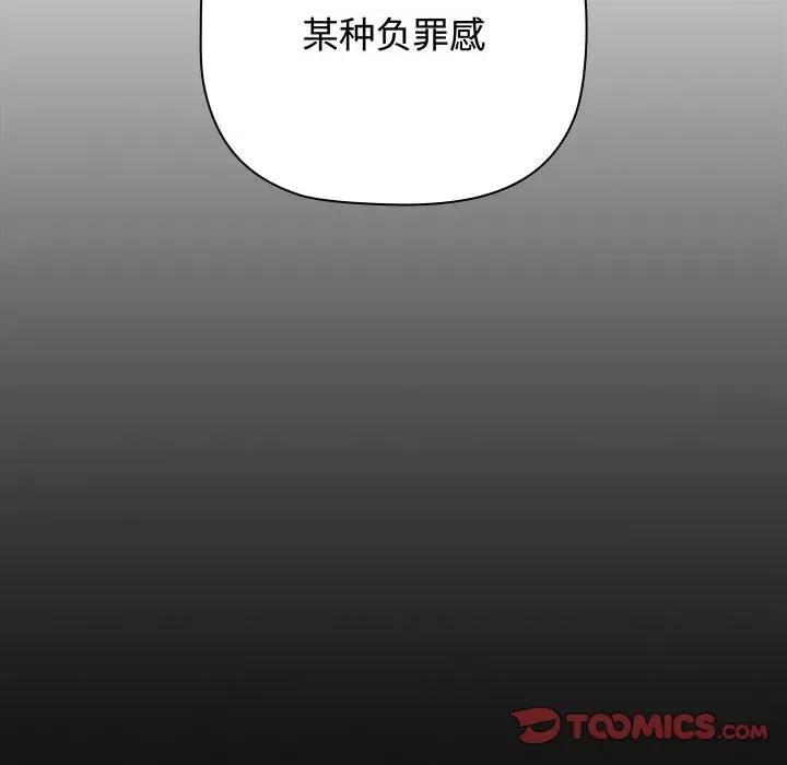 小孩子才做选择 小孩子才做选择-小孩子才做选择 第84话 第76页