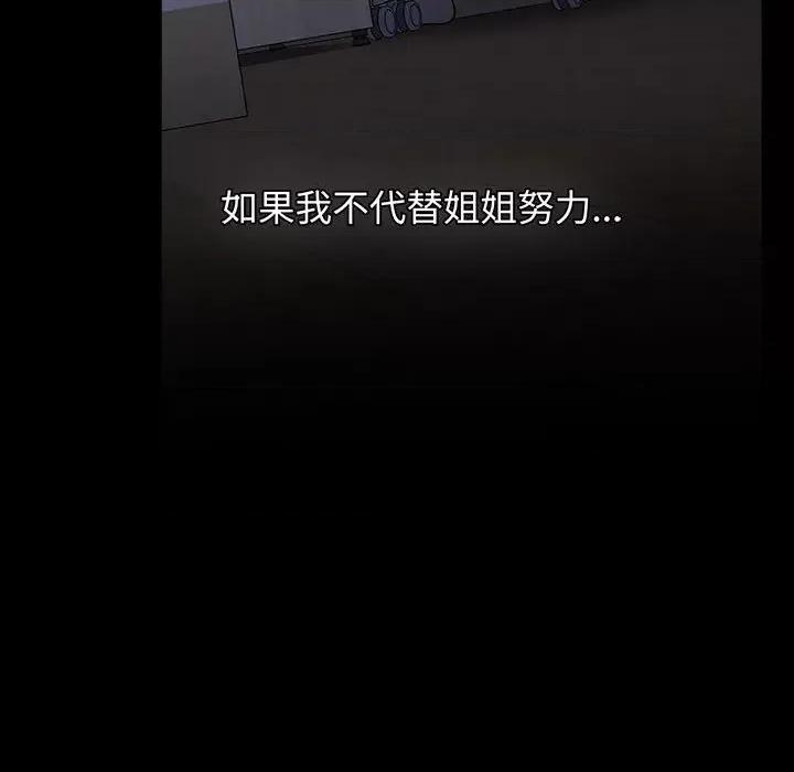 小孩子才做选择 小孩子才做选择-小孩子才做选择 第84话 第104页