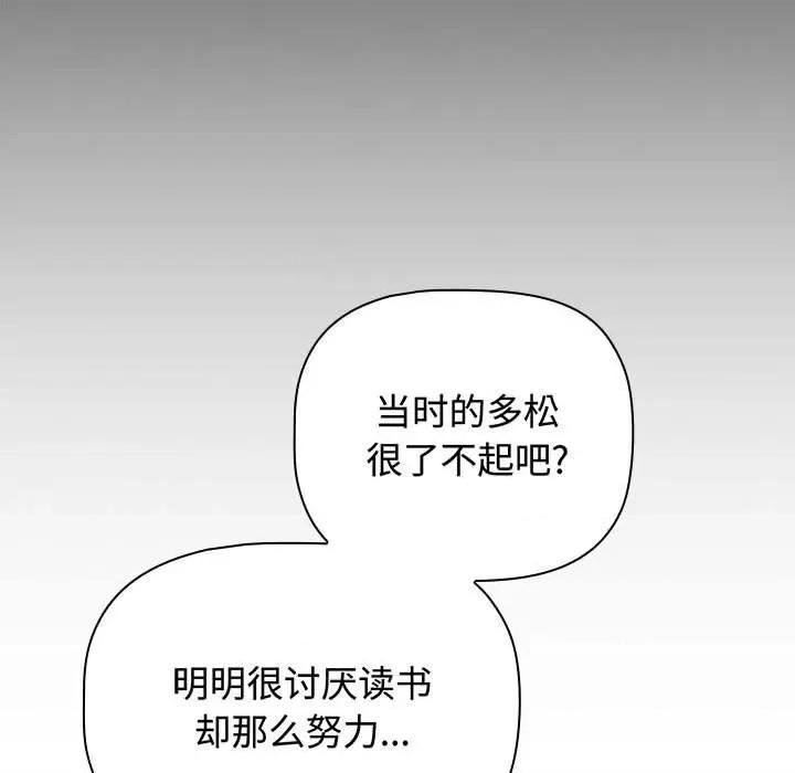 小孩子才做选择 小孩子才做选择-小孩子才做选择 第84话 第107页