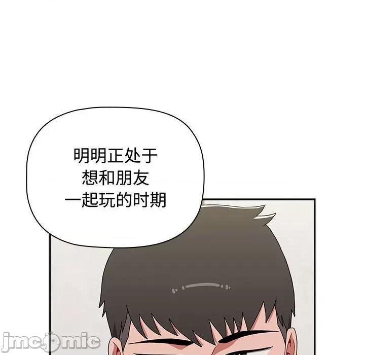小孩子才做选择 小孩子才做选择-小孩子才做选择 第84话 第110页