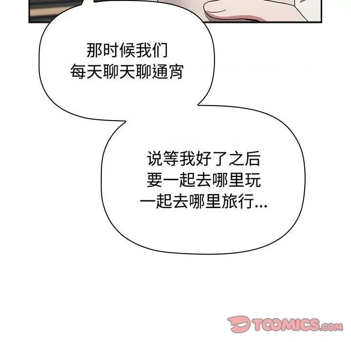 小孩子才做选择 小孩子才做选择-小孩子才做选择 第84话 第116页
