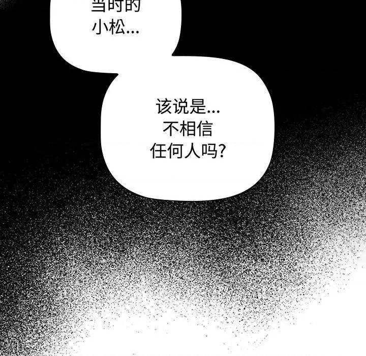 小孩子才做选择 小孩子才做选择-小孩子才做选择 第84话 第121页