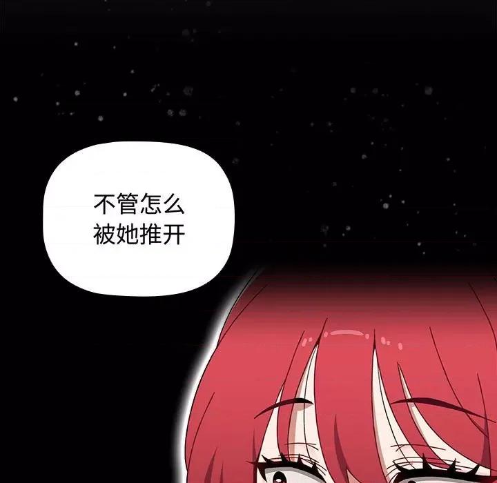 小孩子才做选择 小孩子才做选择-小孩子才做选择 第84话 第133页