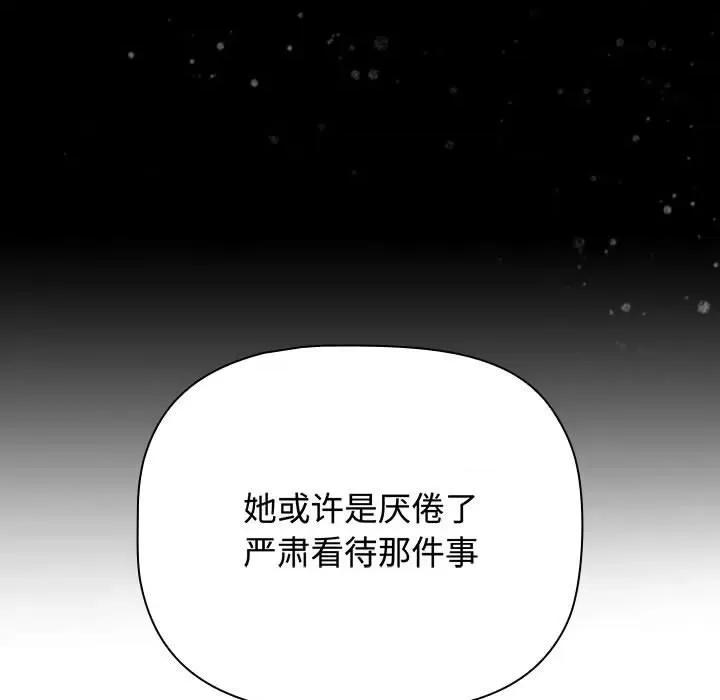 小孩子才做选择 小孩子才做选择-小孩子才做选择 第84话 第139页
