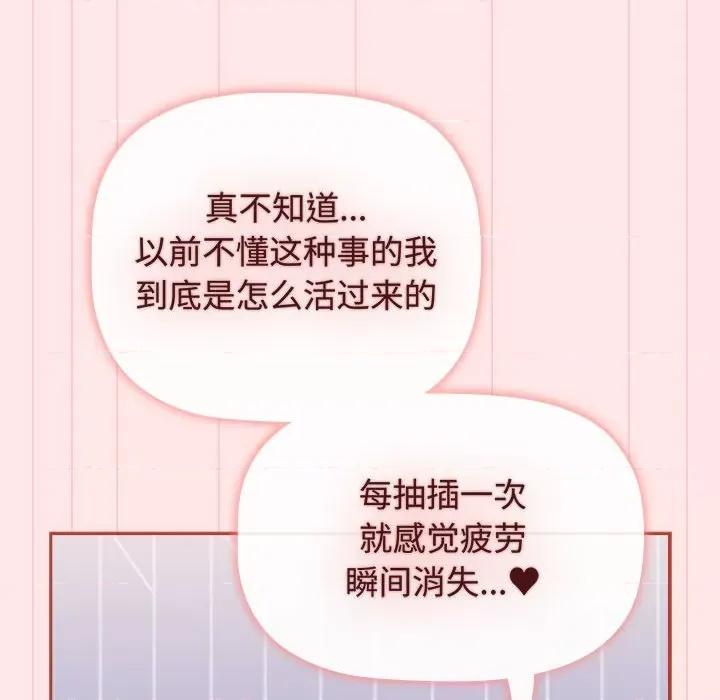 小孩子才做选择 小孩子才做选择-小孩子才做选择 第84话 第152页