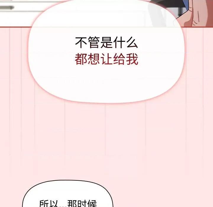 小孩子才做选择 小孩子才做选择-小孩子才做选择 第84话 第162页