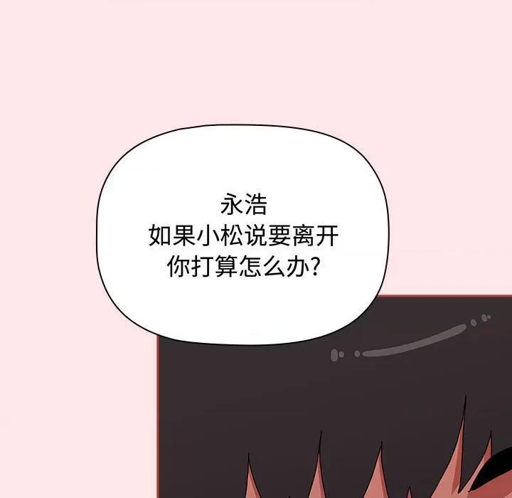 小孩子才做选择 小孩子才做选择-小孩子才做选择 第84话 第179页