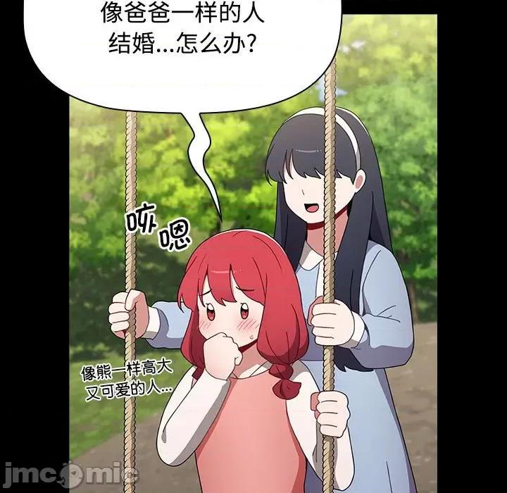 小孩子才做选择 小孩子才做选择/小孩子才做选择85 第13页