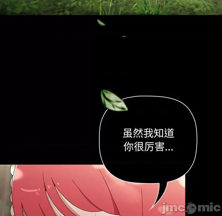 小孩子才做选择 小孩子才做选择/小孩子才做选择85 第26页