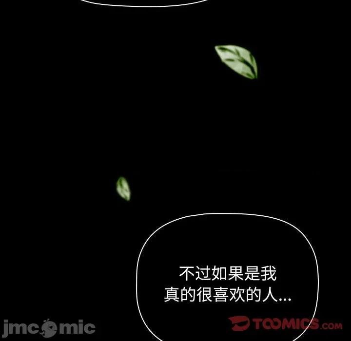 小孩子才做选择 小孩子才做选择/小孩子才做选择85 第28页